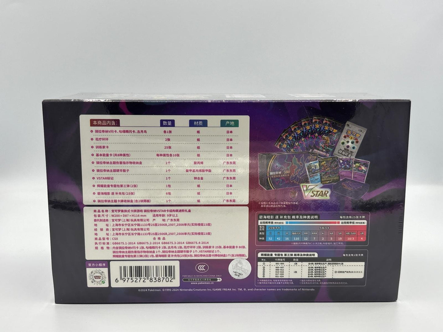 Pokémon – Giratina VSTAR Geschenkbox (Chinesisch)